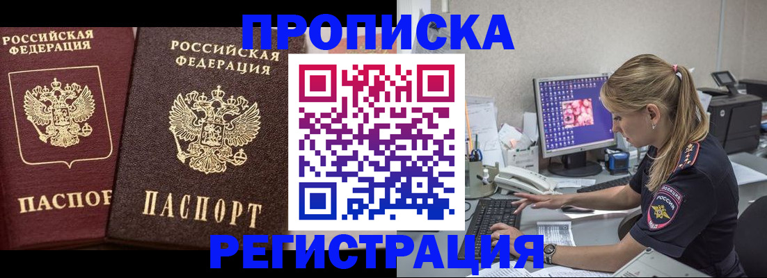 купить прописку в Чусовом
